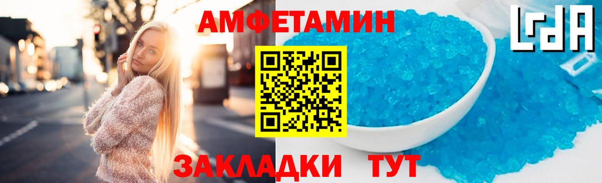 АМФЕТАМИН 97% Черняховск
