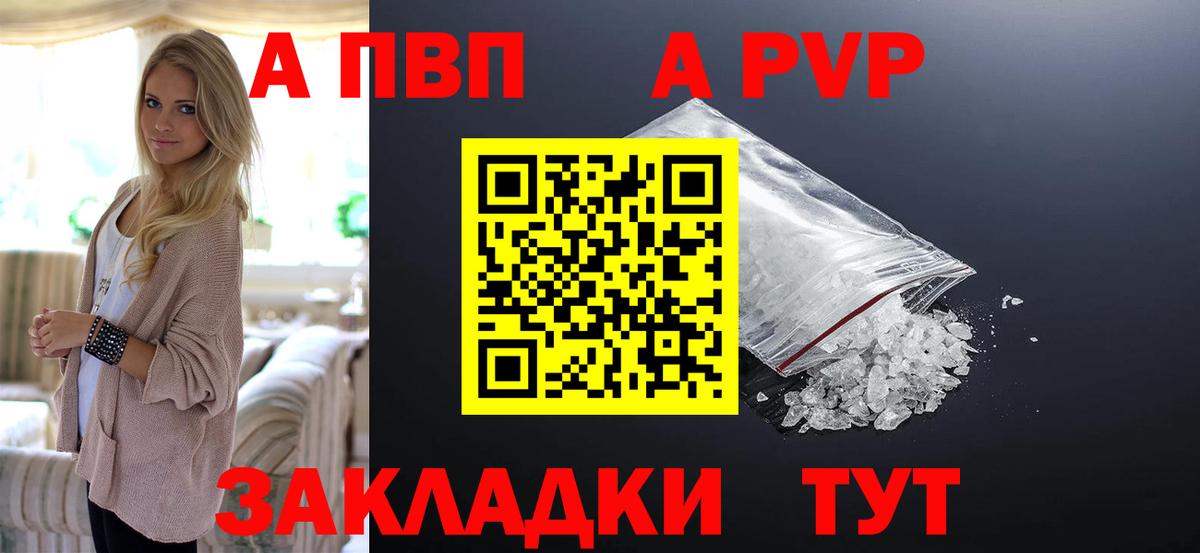 наркота  A-PVP СК КРИС  Вход с VPN  Альфа ПВП Crystall  Alpha PVP VHQ  Черняховск  A PVP 