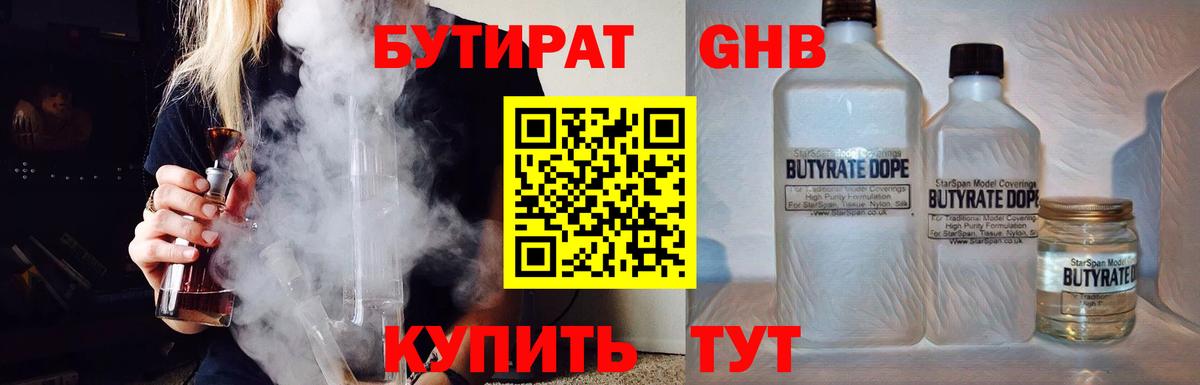 Бутират буратино Черняховск