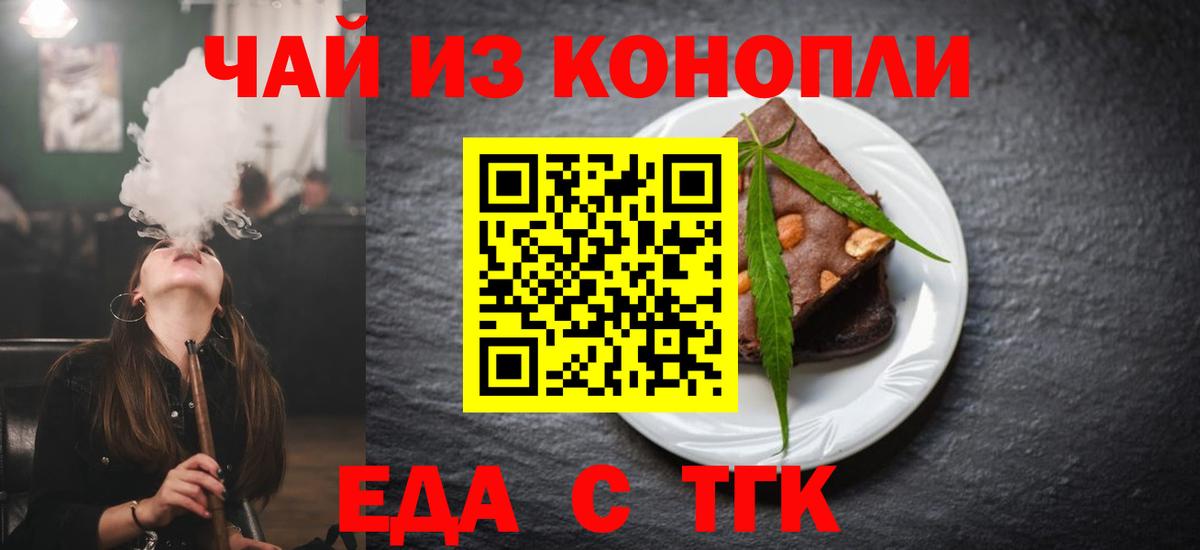 Черняховск  Печенье с ТГК конопля  Вход с VPN 