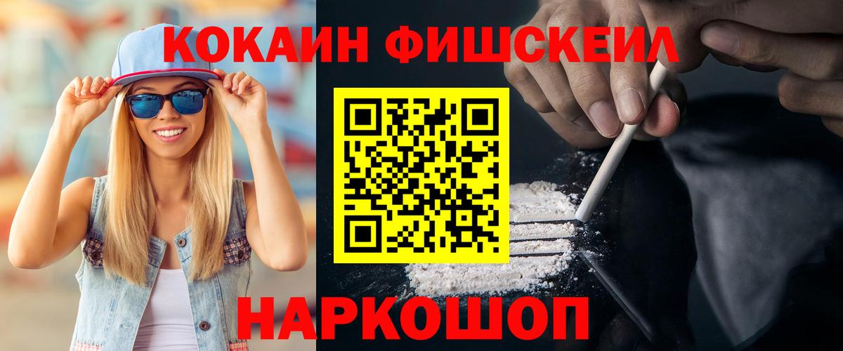 КОКАИН Боливия  Cocaine Fish Scale  Черняховск  КОКАИН  Вход с VPN 