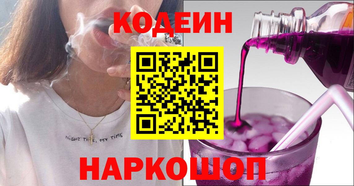 Черняховск  Codein Purple Drank  Codein Purple Drank  Вход с VPN 