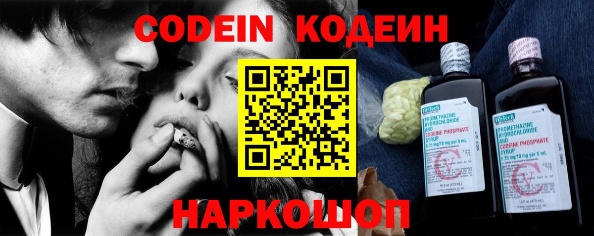 Кодеин напиток Lean (лин) Черняховск