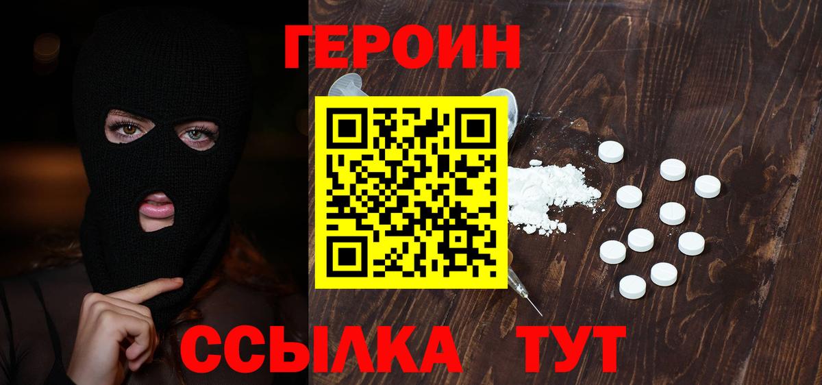 Героин хмурый  ГЕРОИН  Черняховск  Вход с VPN 