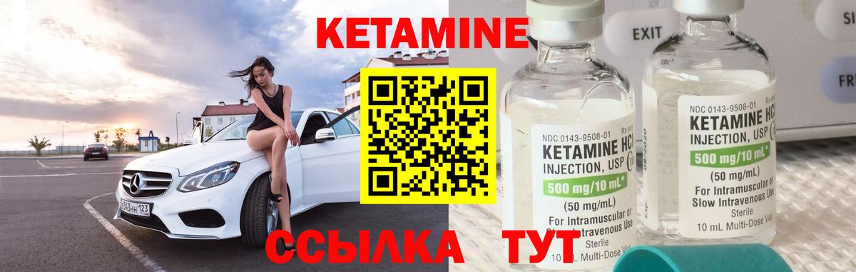 КЕТАМИН VHQ Черняховск