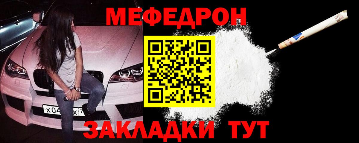 МЯУ-МЯУ  Вход с VPN  Черняховск  Мефедрон mephedrone 
